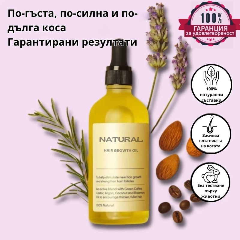 Keratina – Натурално Масло за Растеж на Коса